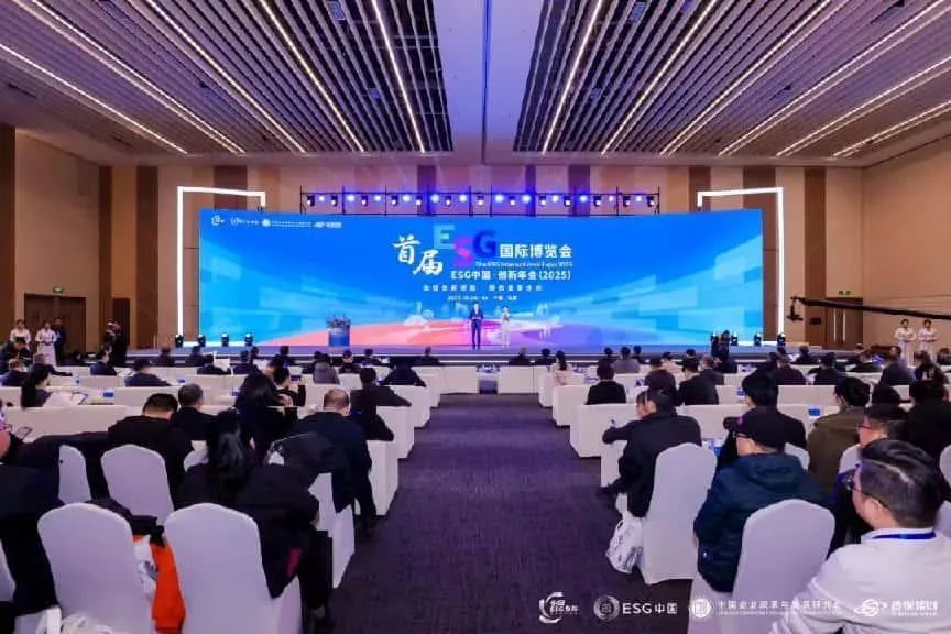 ESG中国·创新年会（2025）暨首届ESG国际博览会在京隆重召开