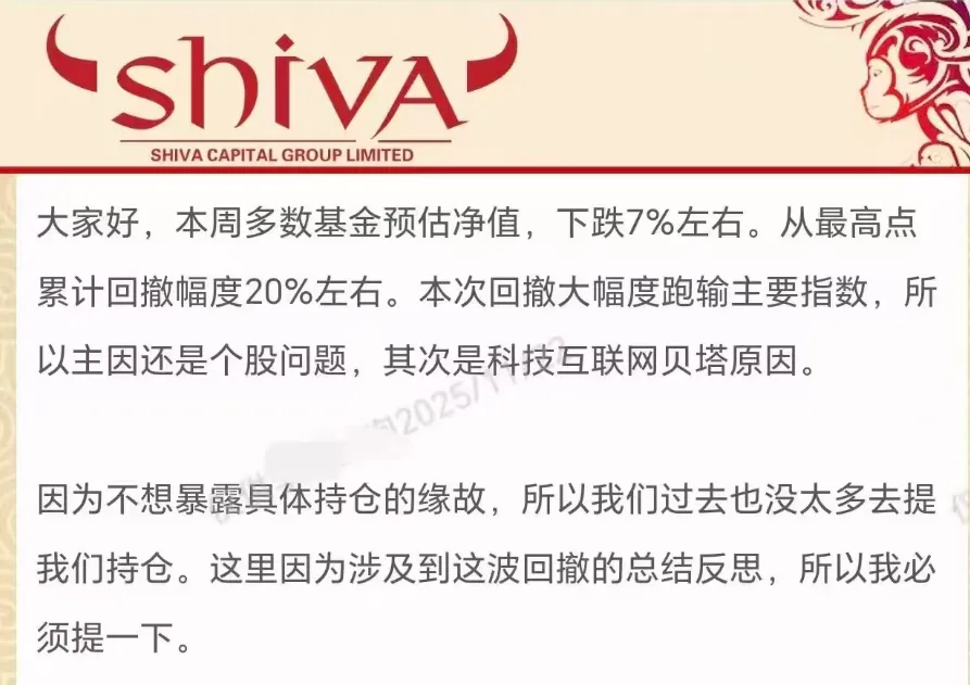 百亿私募希瓦资产创始人、首席投资官梁宏发文致歉