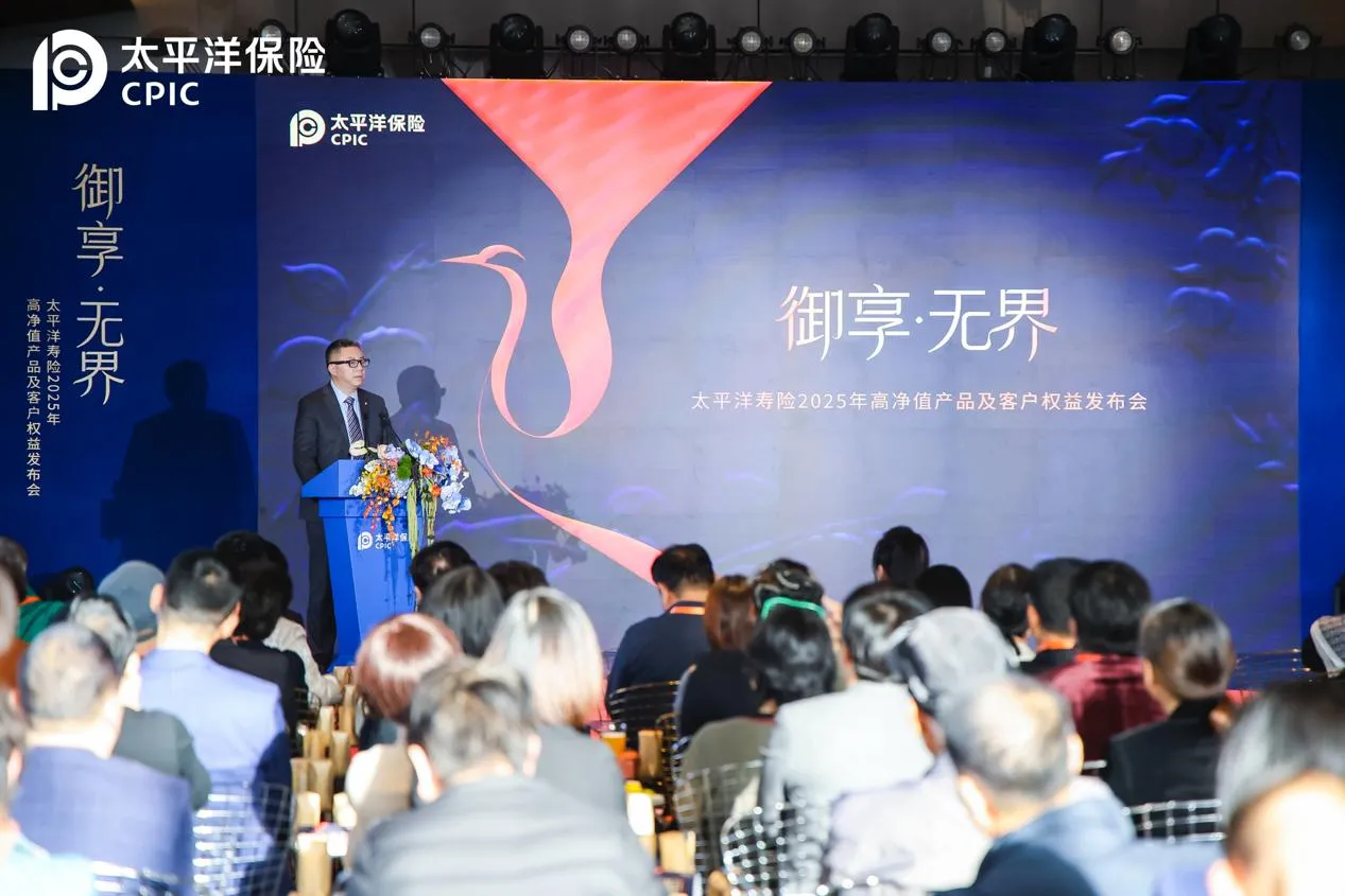 财富之上，成就新时代“丰盛人生”  中国太保寿险举办2025年高净值产品及客户权益发布会