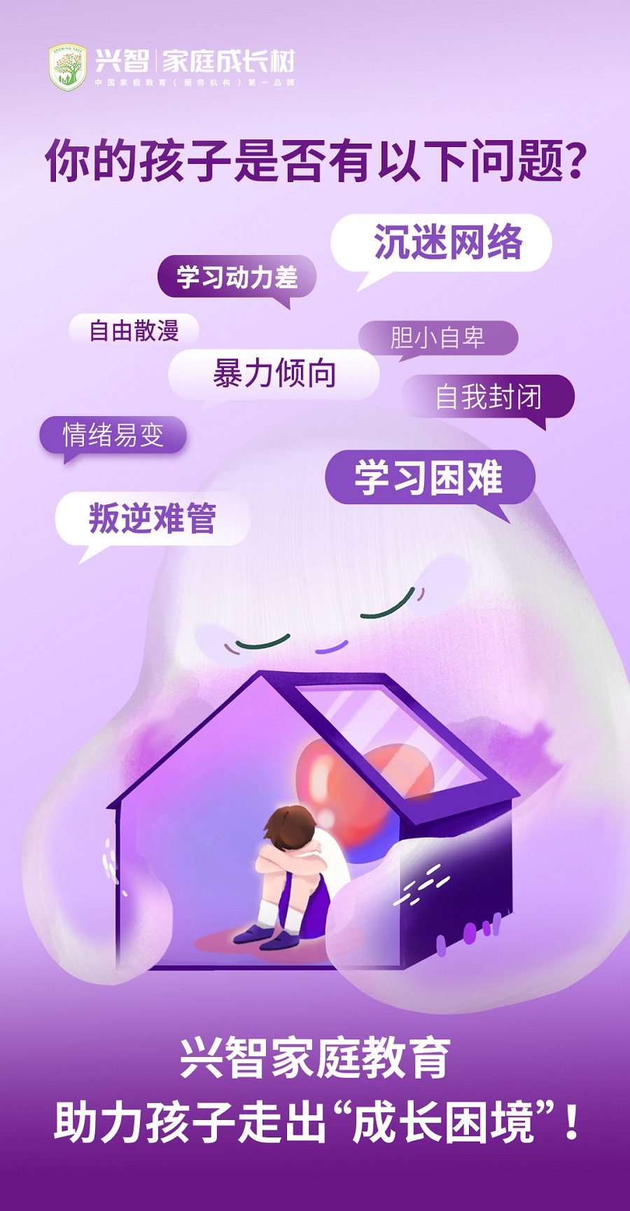 兴智教育：家长越焦虑孩子越失控？彭凯平教授给出了不一样的答案